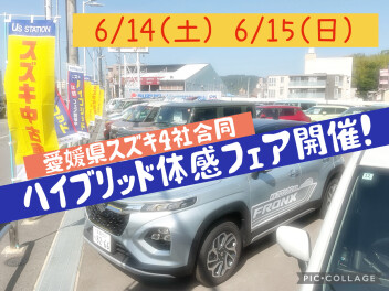 14日・15日は・・4社合同　展示会開催！